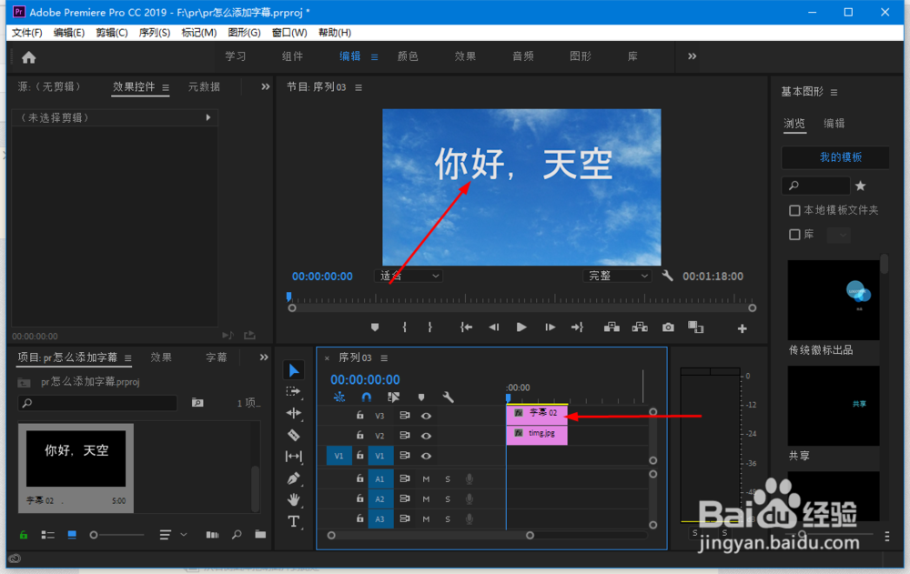 pr怎么添加字幕