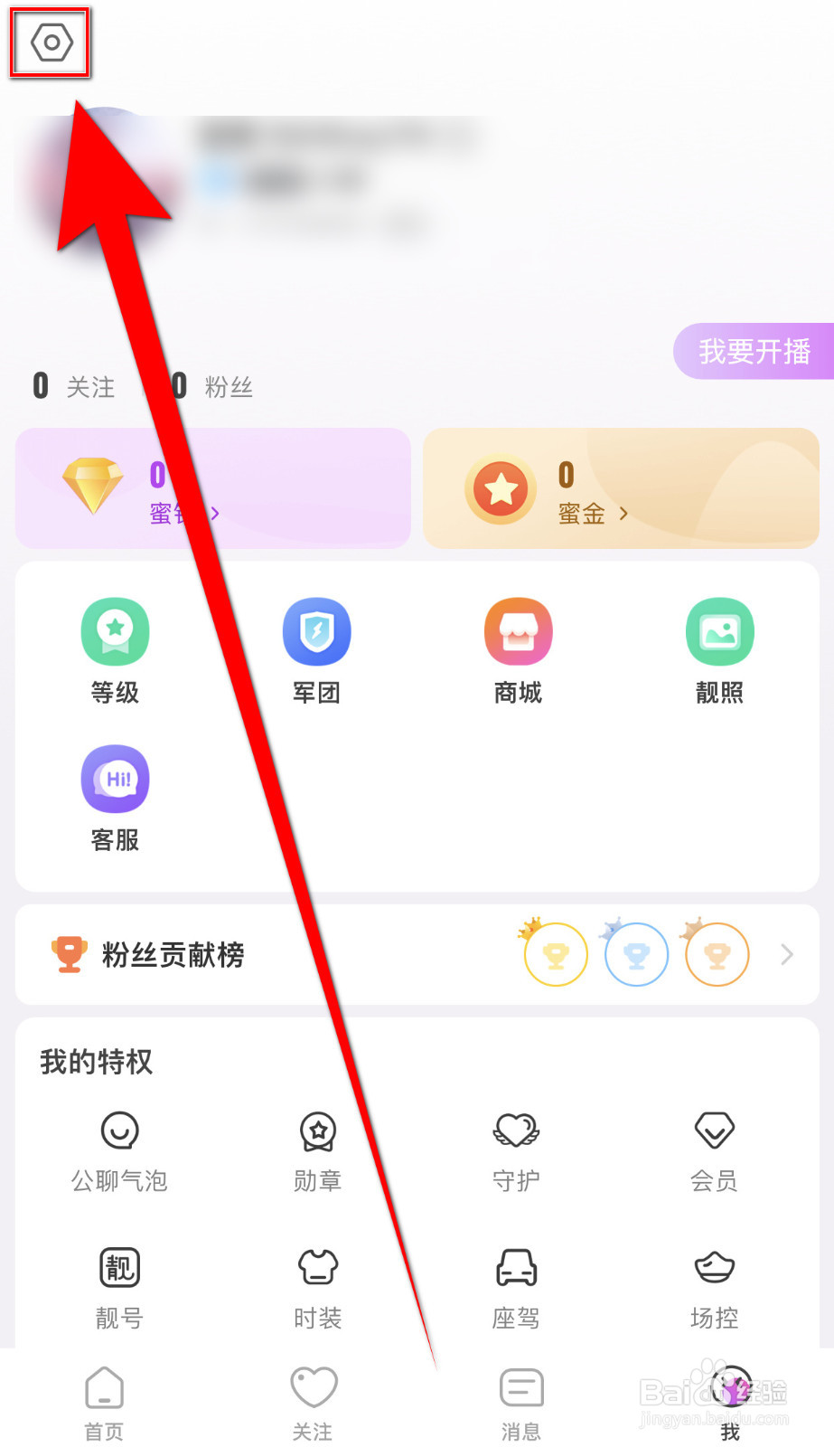 蜜疯直播怎么停用消息提示音