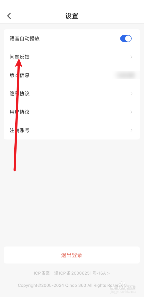 怎么反馈360智脑app里的问题