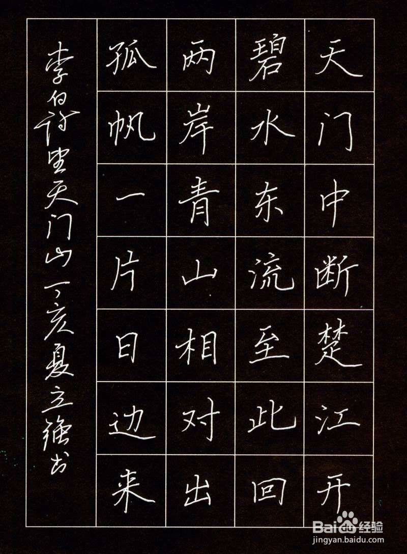 初学者如何系统规范的练字