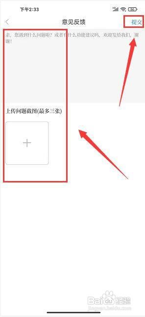 云上淇县app怎样提交意见反馈