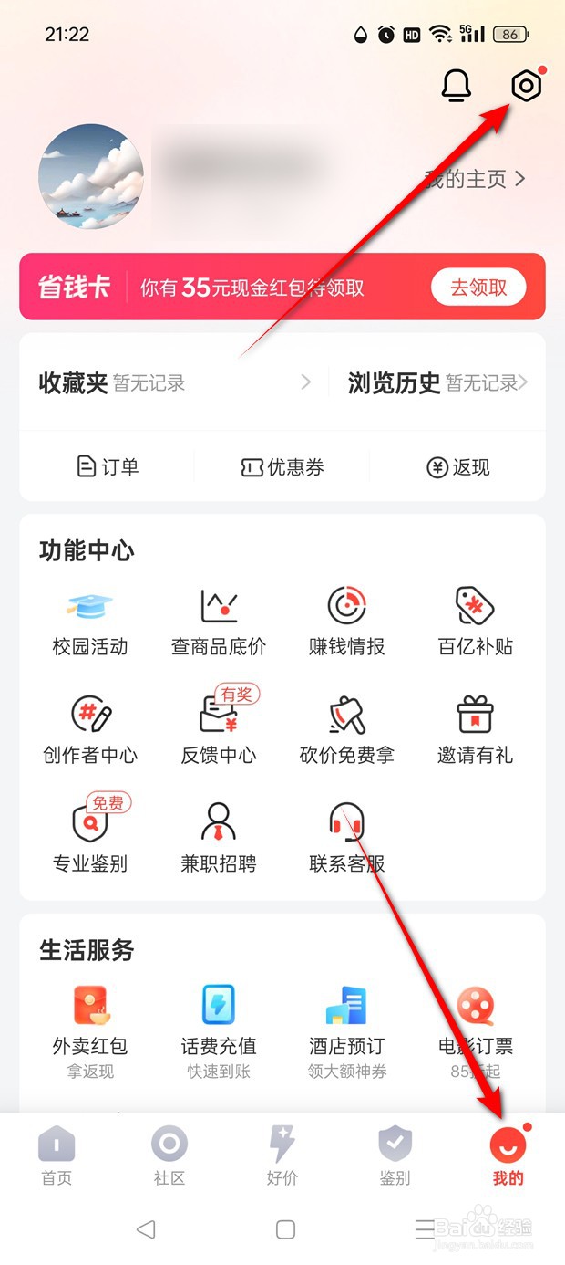 禁止识货APP访问剪贴板功能怎么开启与关闭