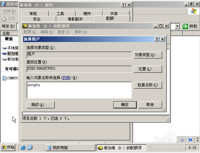 windows2003磁盘配额管理