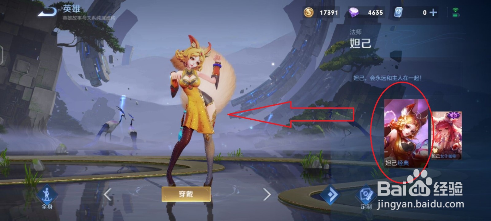 王者荣耀英雄去掉皮肤