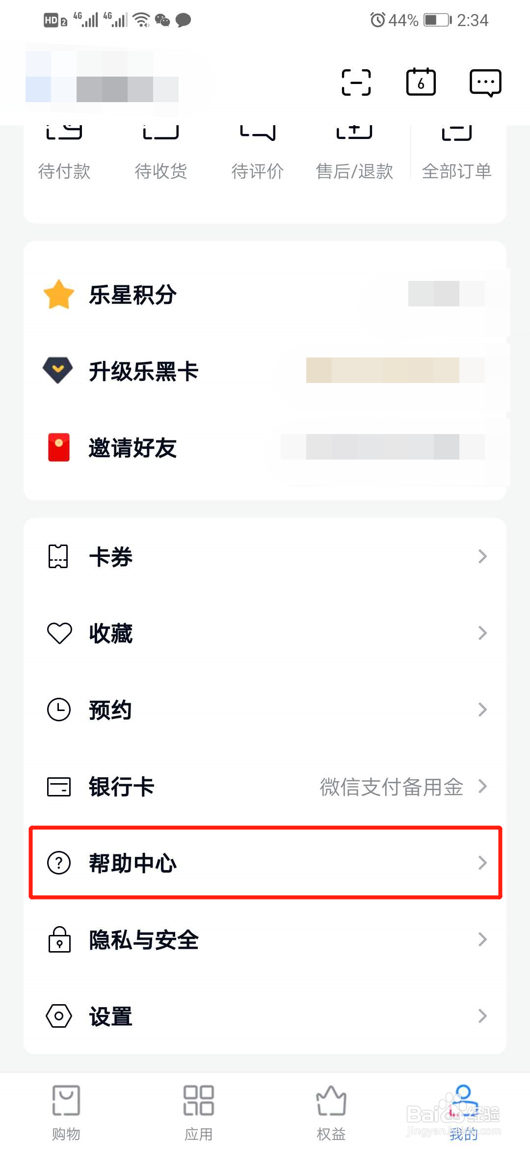 分期乐怎么注销账号