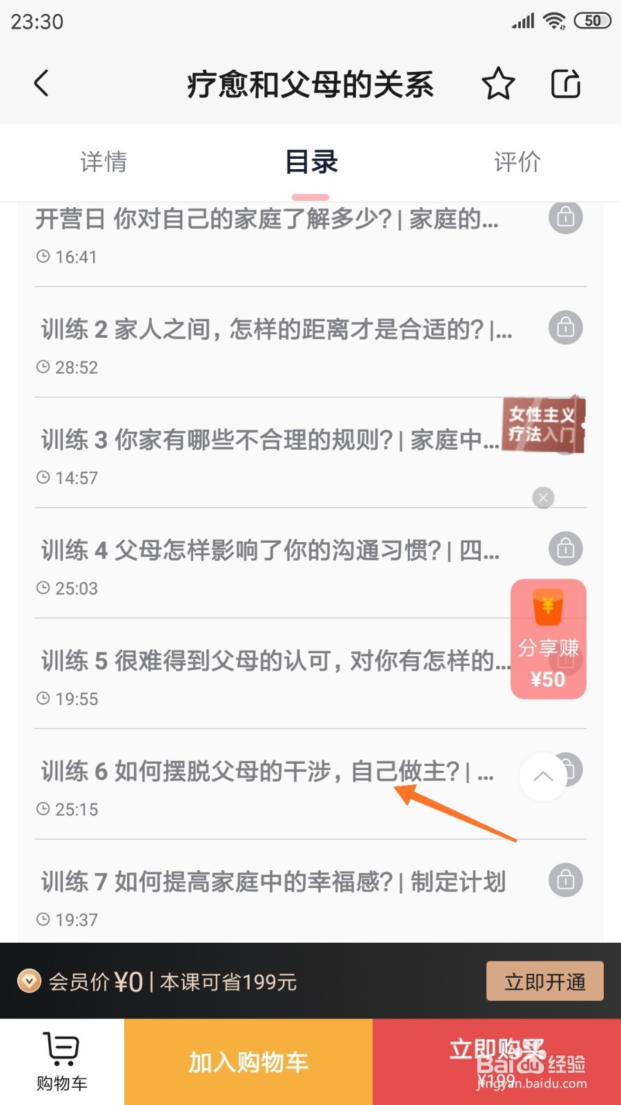 简单心理中如何查看自己做主