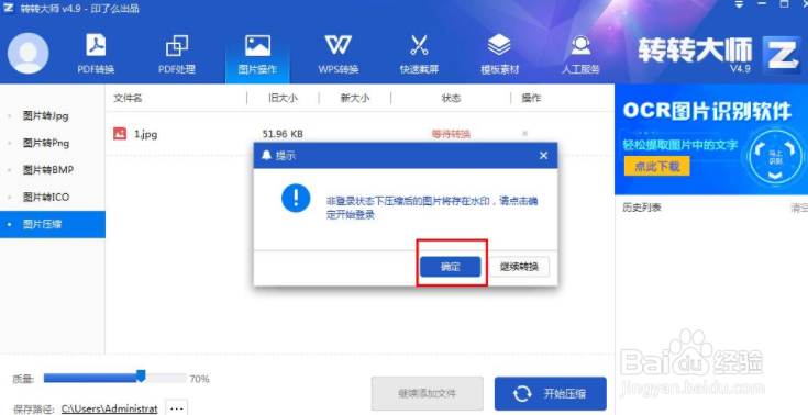 怎么在转转大师压缩图片