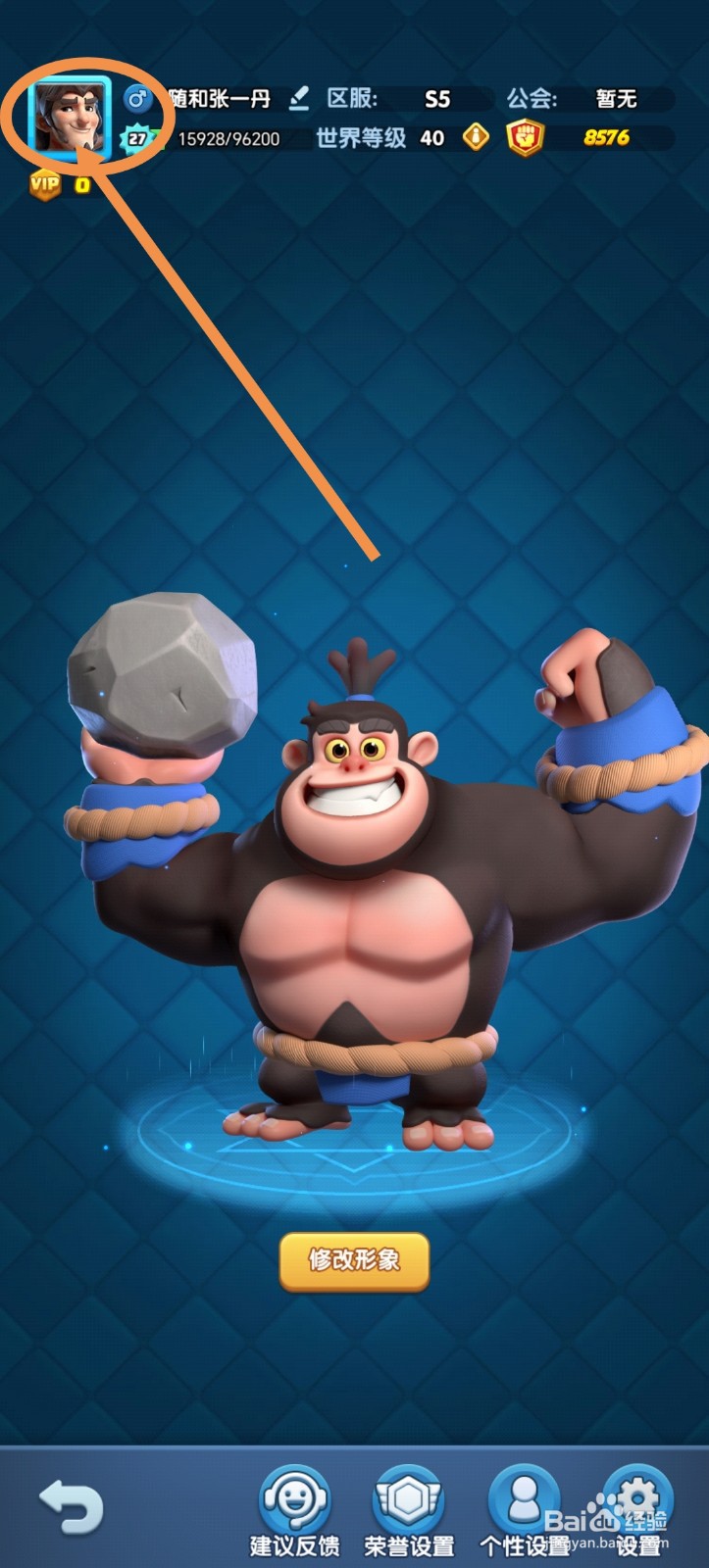 怪物联萌怎么更换头像