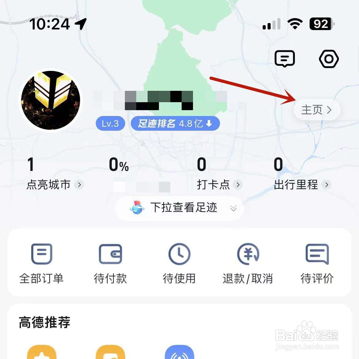 高德地图中高德身份证在哪?