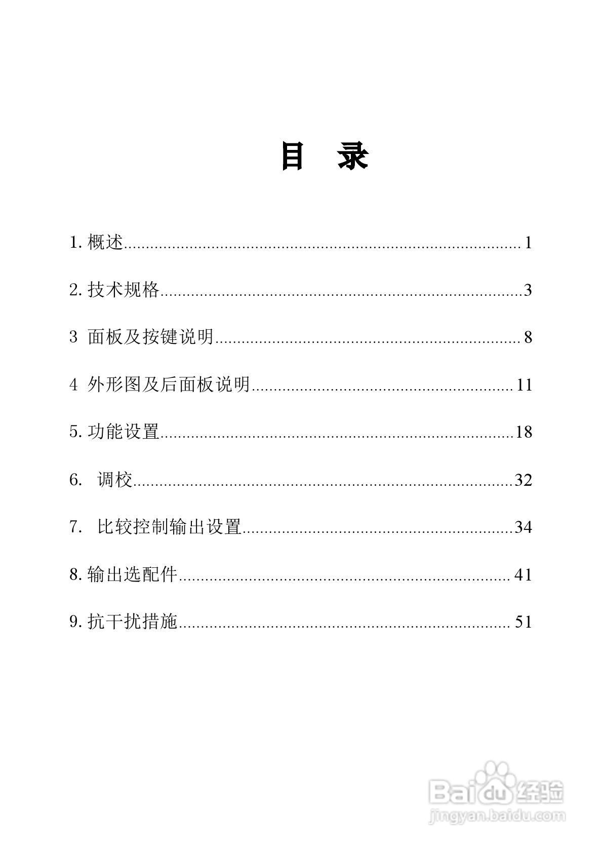XSB-1力值显示控制仪使用说明书:[1]