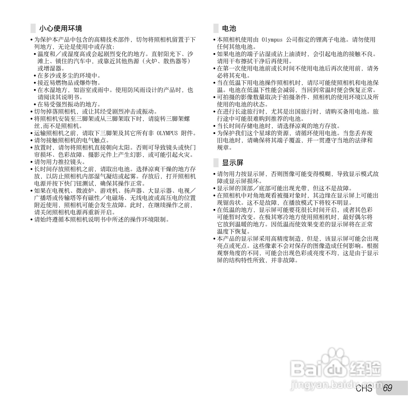 奥林巴斯SZ-11数码相机使用说明书:[7]