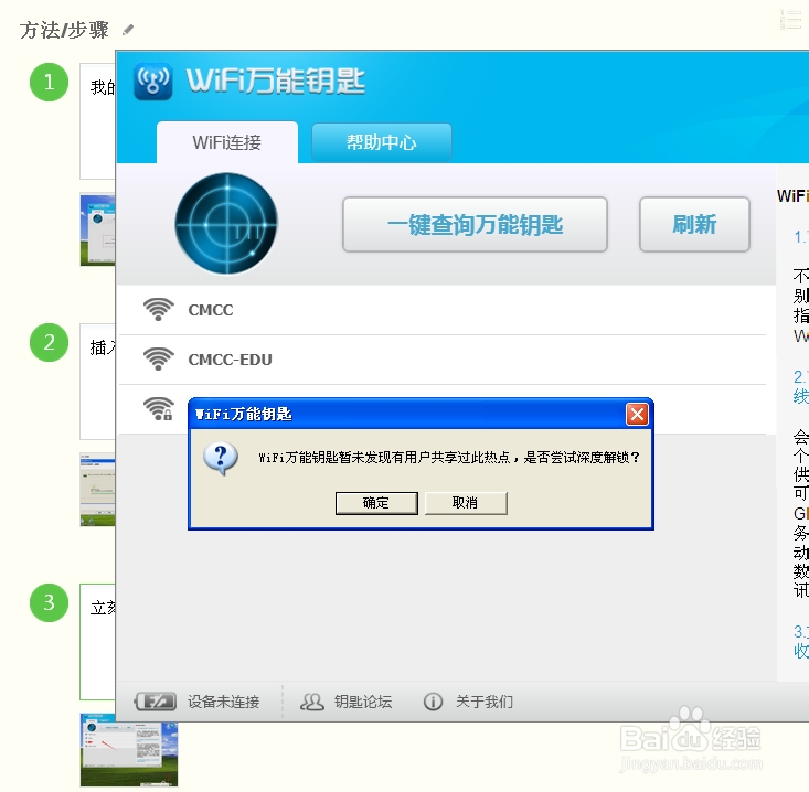 wifi万能钥匙电脑版安装好后怎么使用