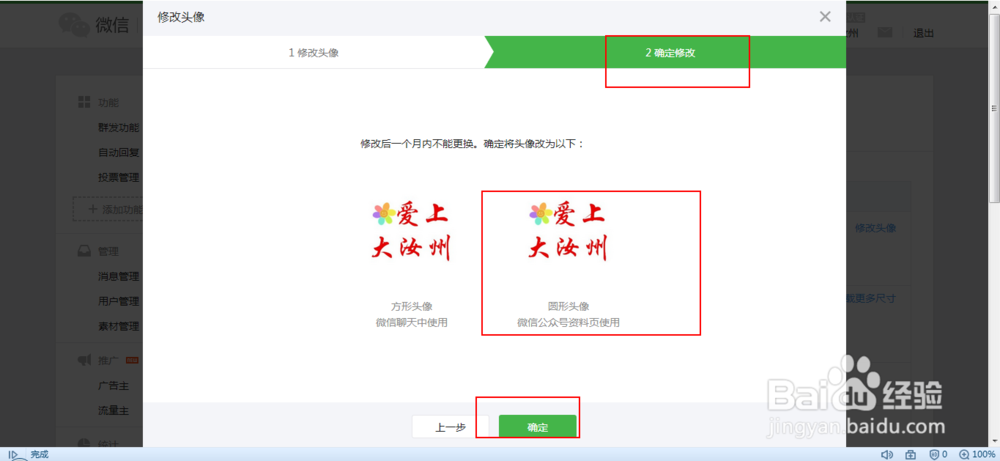 微信公众平台使用方法之设置图像LOGO和水印