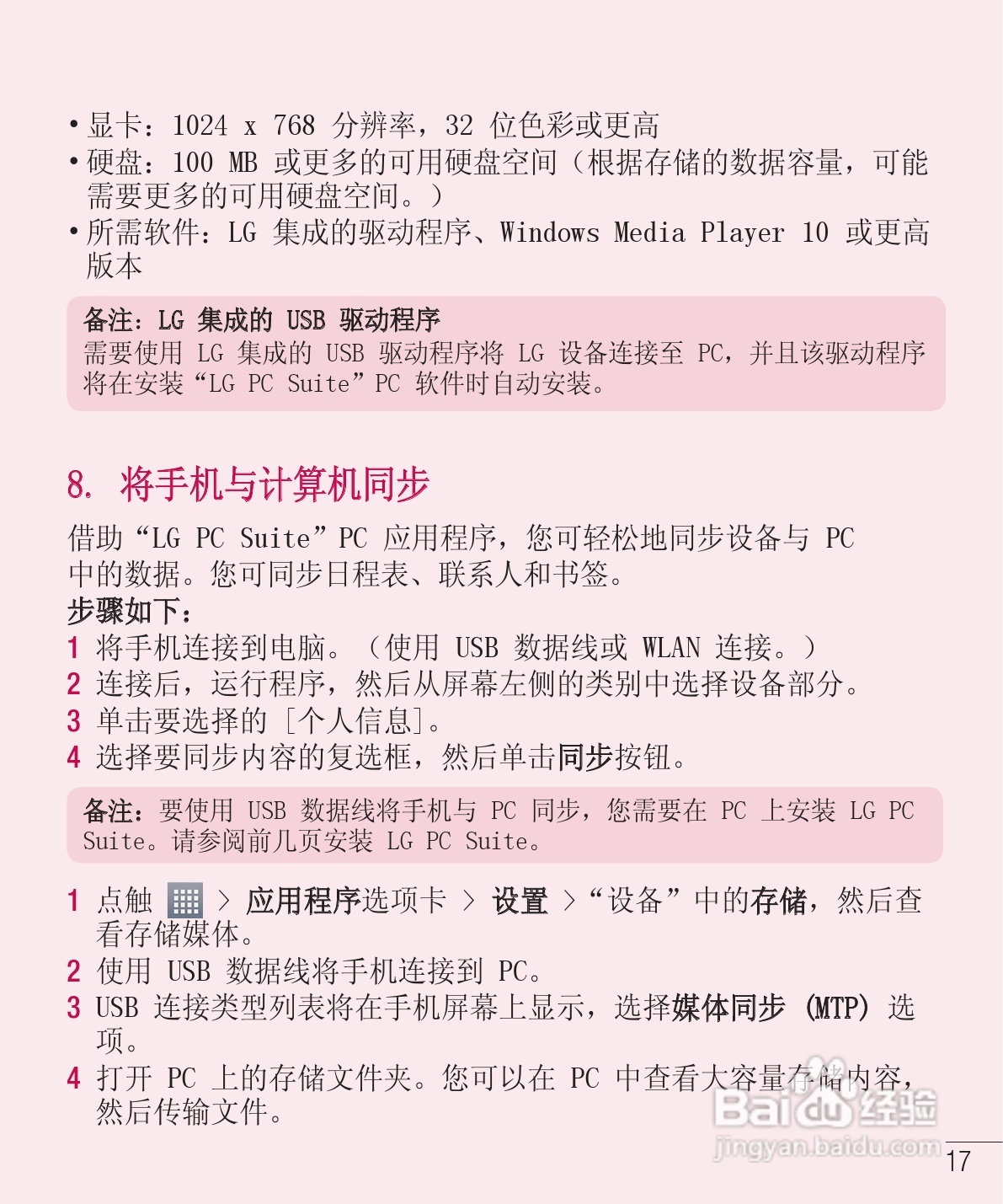 LG E975手机使用说明书:[13]