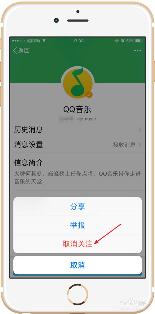 qq如何取消关注公众号