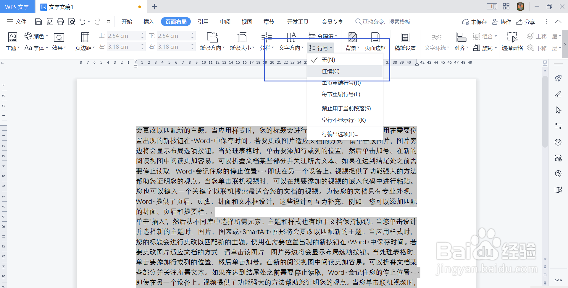 wps如何添加行号