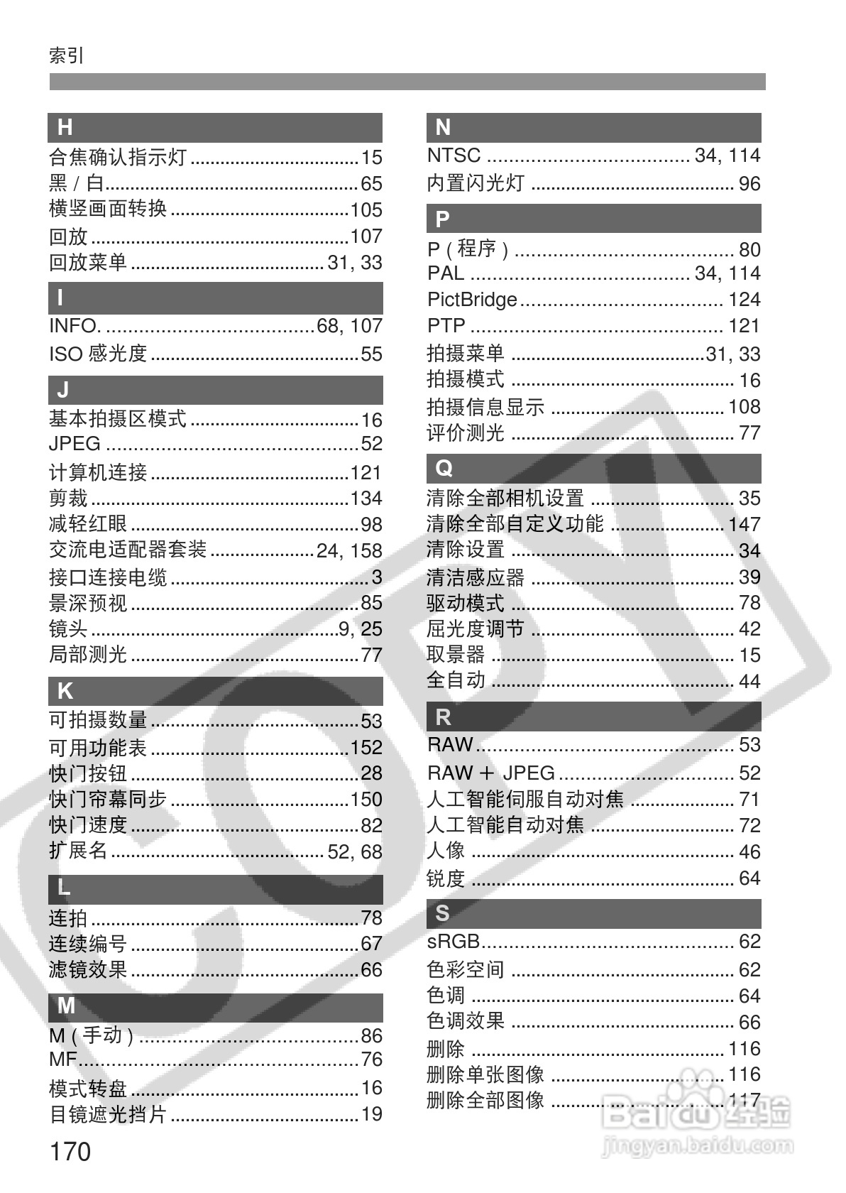 佳能EOS350DDIGITAL数码相机使用说明书:[17]