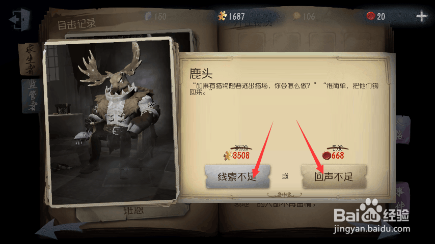 第五人格——如何获取监管者鹿头的角色