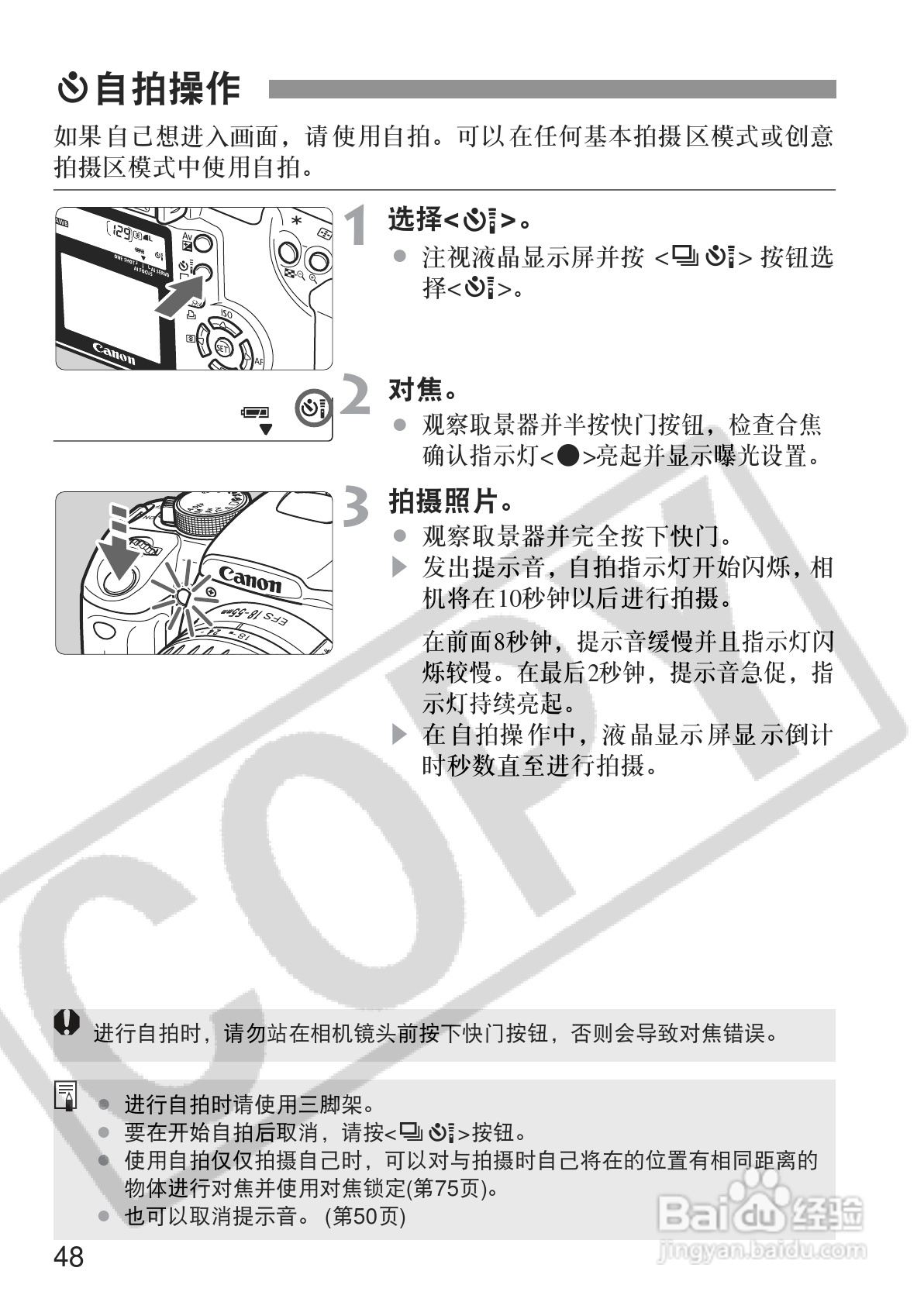 佳能EOS350DDIGITAL数码相机使用说明书:[5]