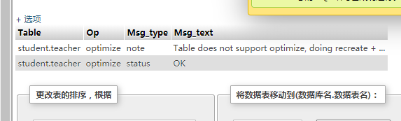如何使用phpMyAdmin优化数据库表