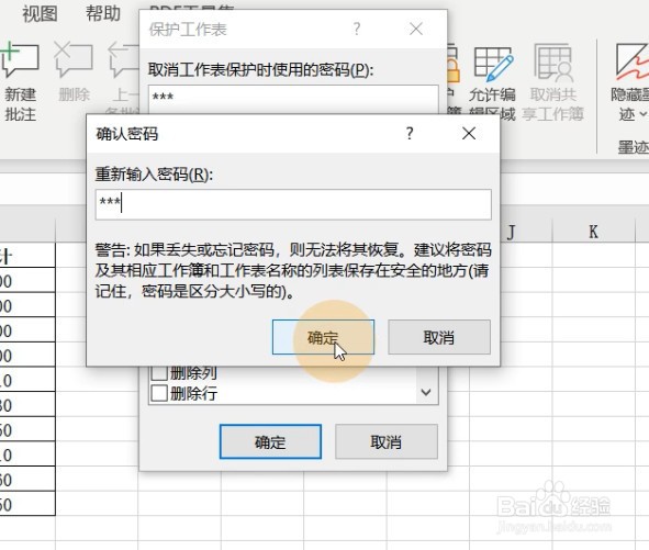 Excel单元格里如何设置密码