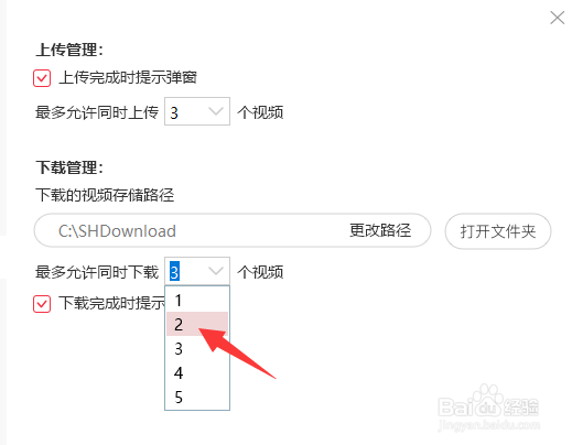 搜狐影音怎么设置同时下载视频数量