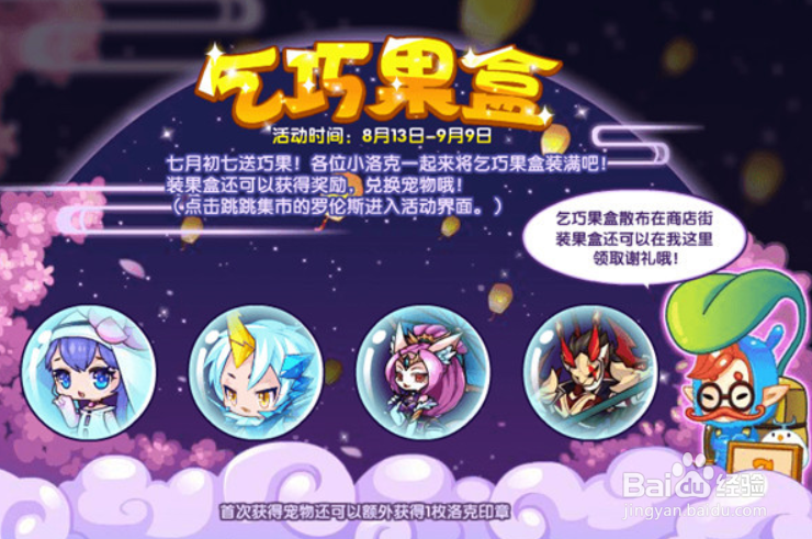 洛克王国乞巧果盒位置在哪