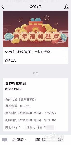 如何提现QQ钱包余额