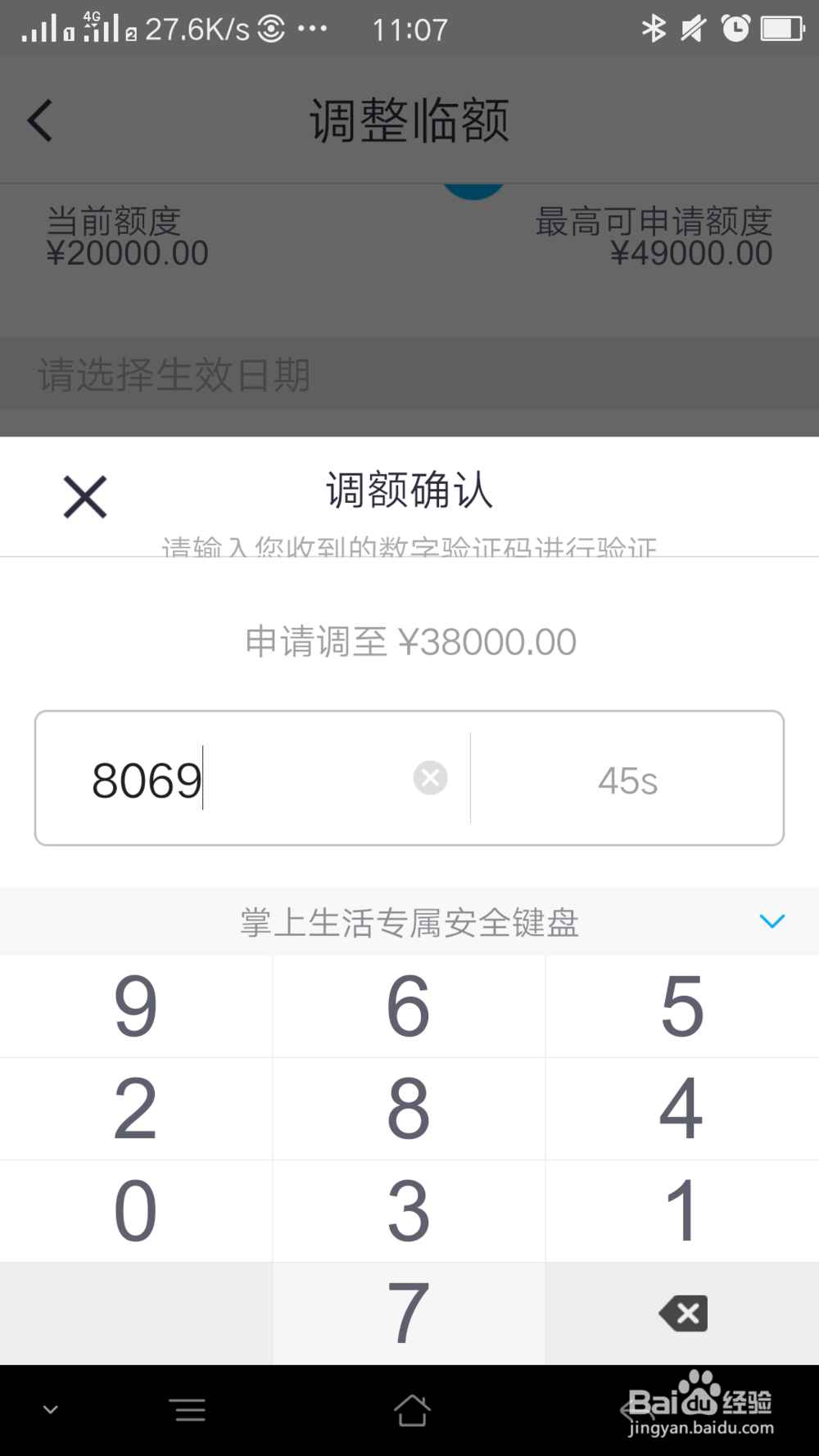 掌上生活如何设置信用卡临时额度