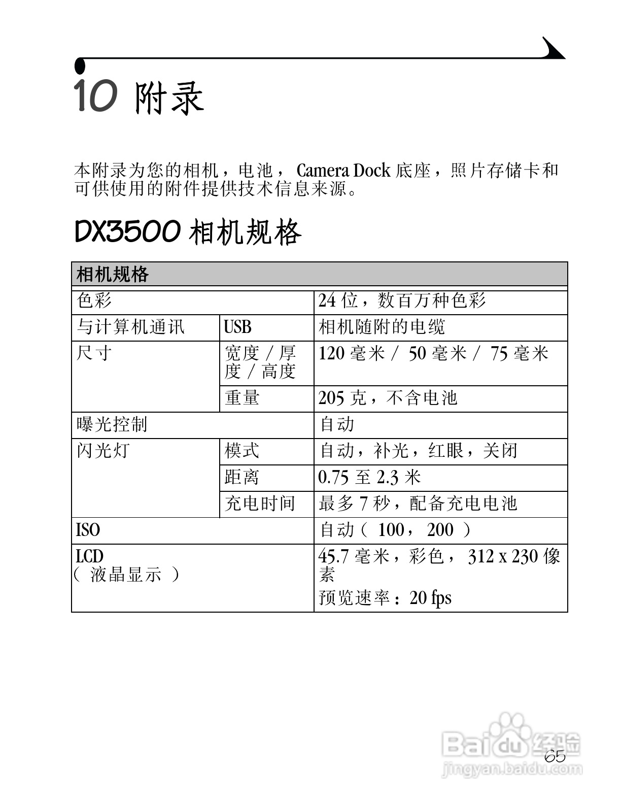 柯达DX3500数码相机使用说明书:[8]