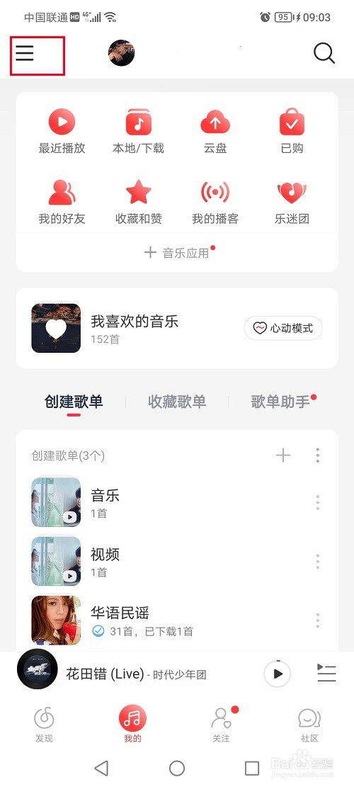 网易云音乐怎么设置歌曲音量均衡模式