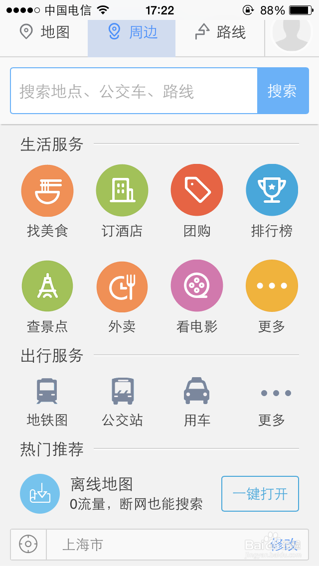 手机百度快速查找公交站台信息