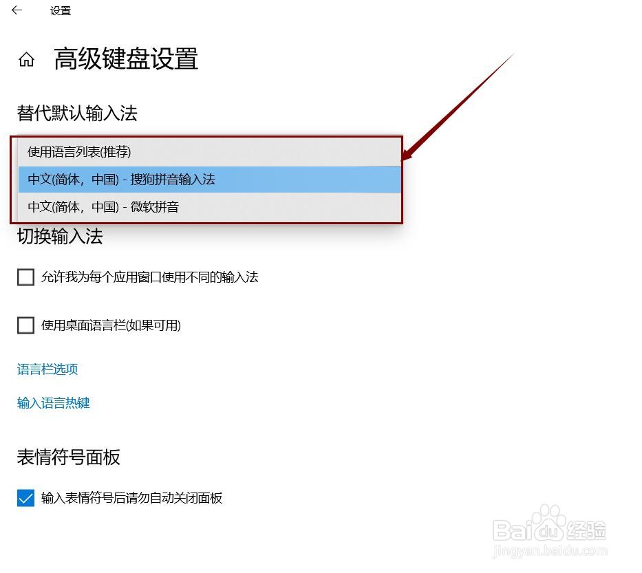 Windows10系统如何更改电脑默认输入法？