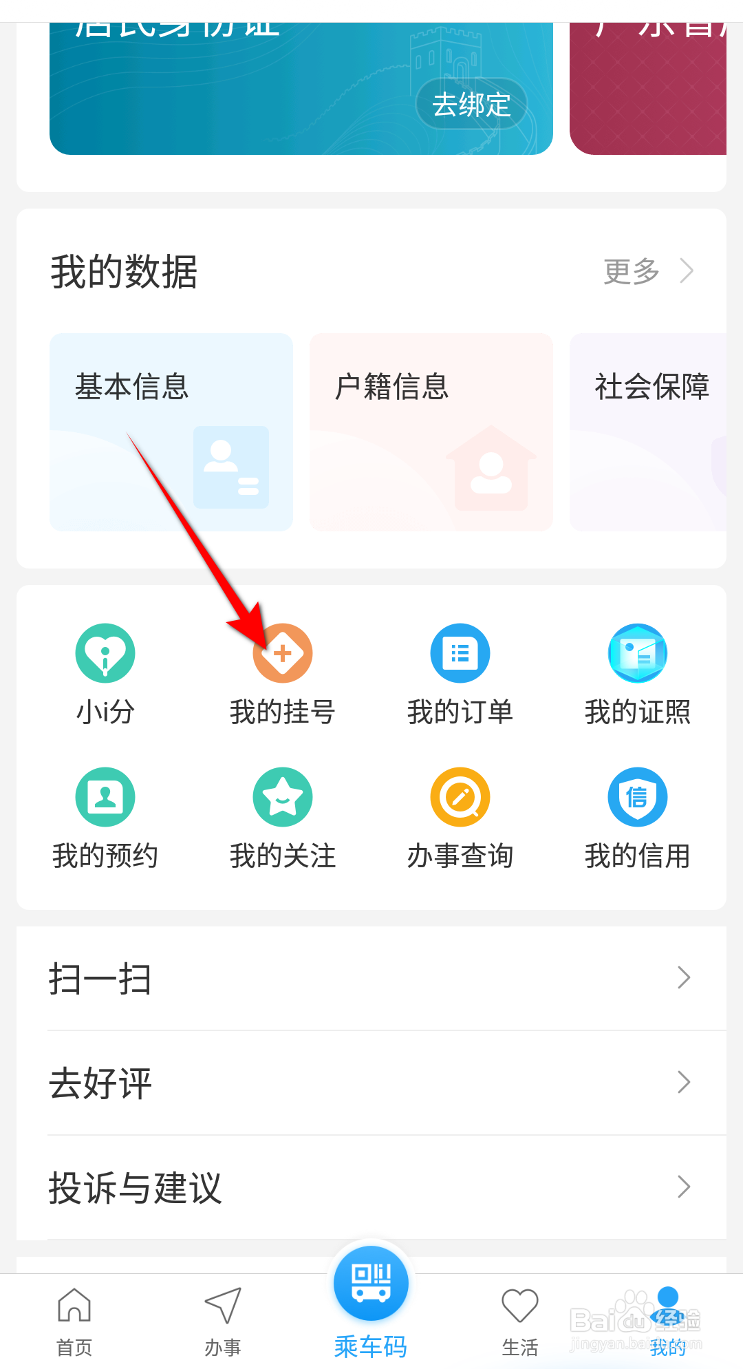 i深圳怎么进行挂号