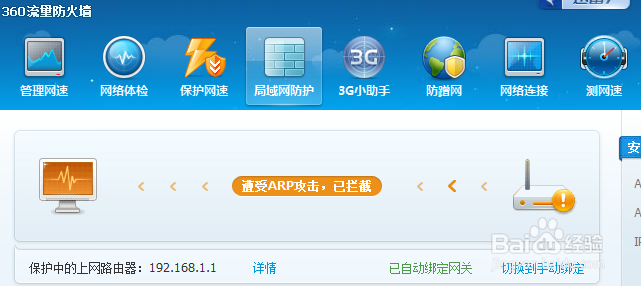 arp断网攻击怎么办，利用360防火墙恢复