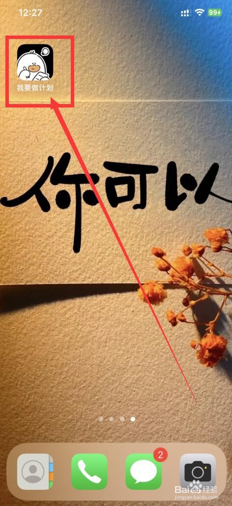 我要做计划app怎么设置专注结束后自动完成计划