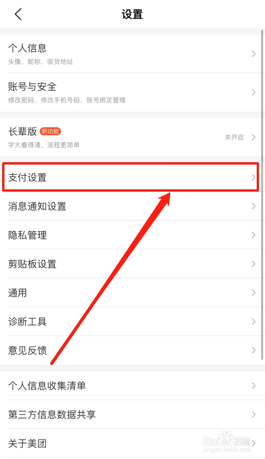 美团如何快速完善个人信息