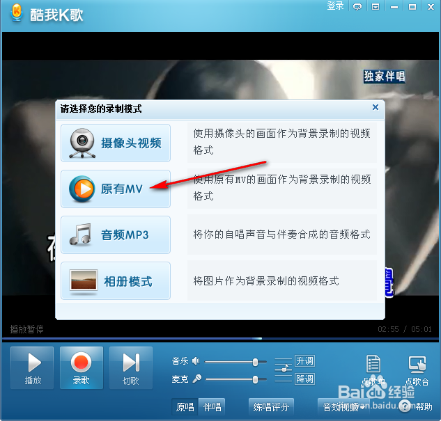 怎么用酷我K歌来练歌