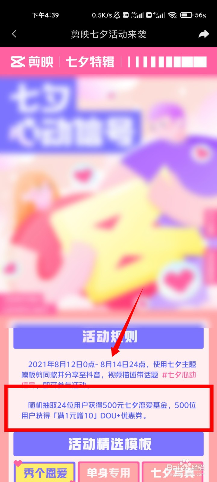 剪映七夕心动信号恋爱基金如何获得