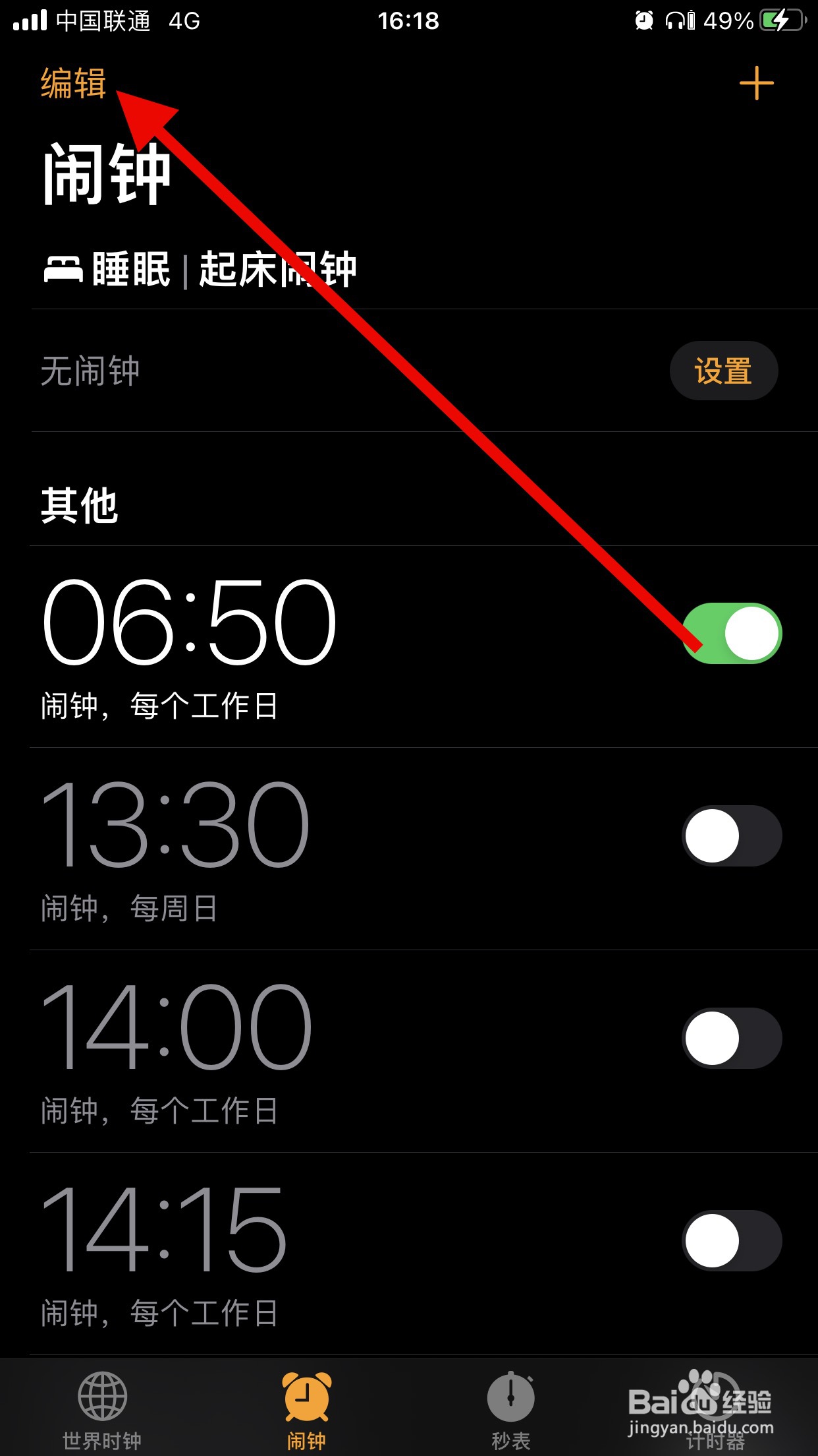 苹果闹钟一直响怎么办