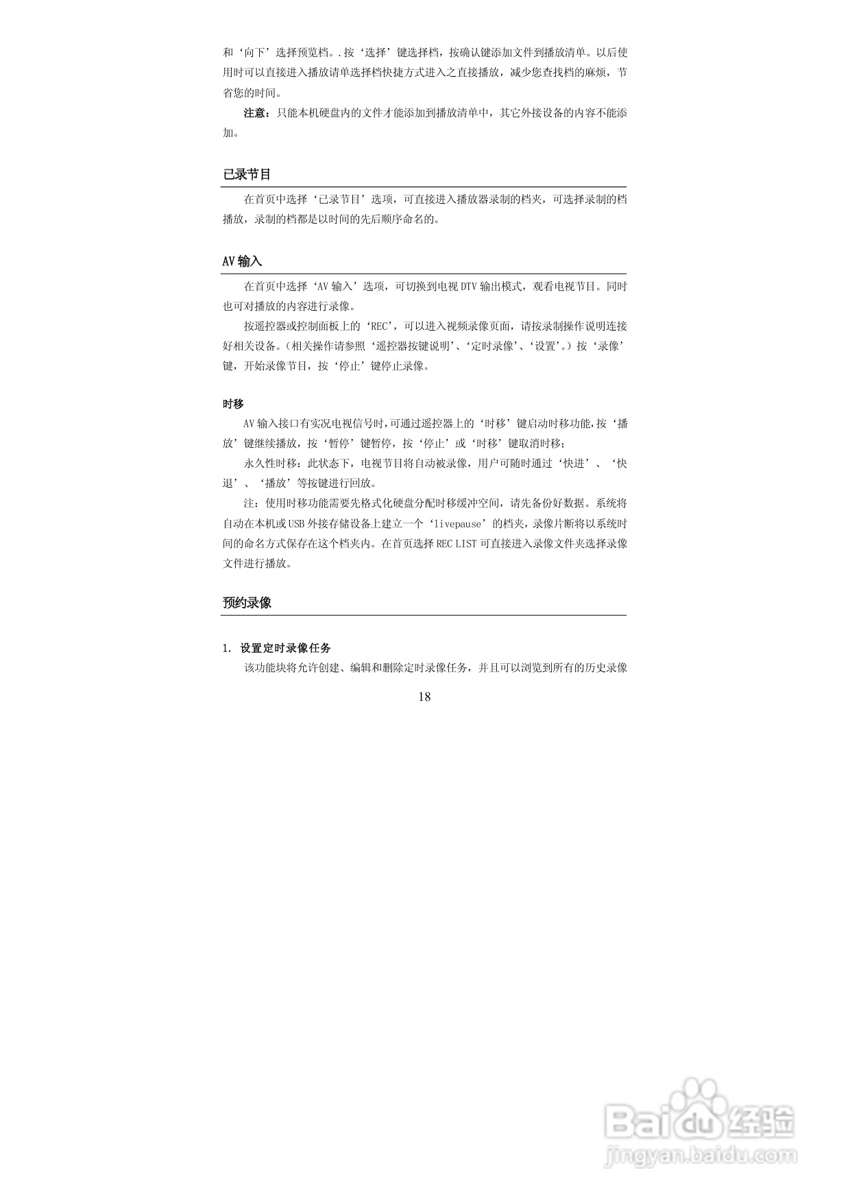 图美高清王V9高清播放机说明书:[1]