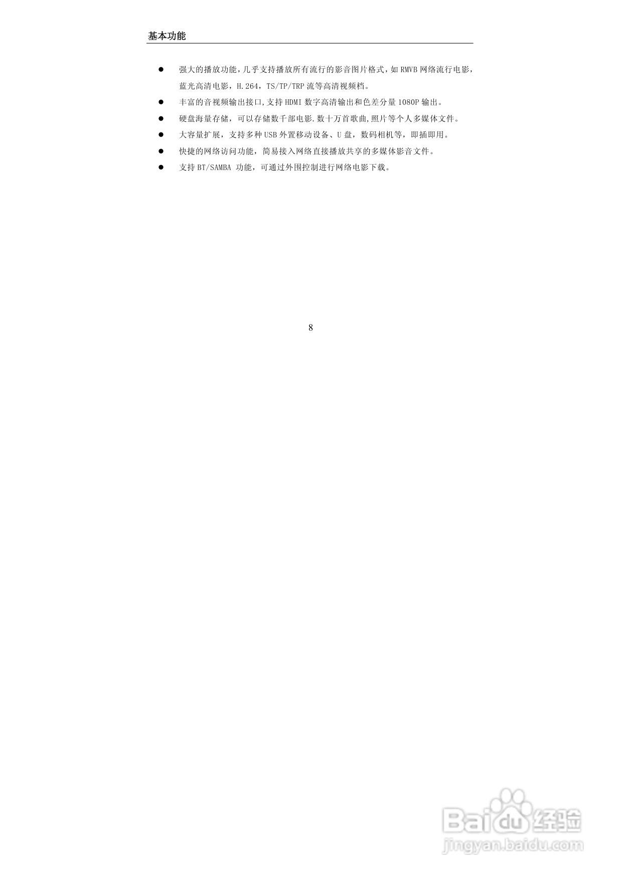 图美V8带BT下载可内置硬盘高清播放机说明书:[1]