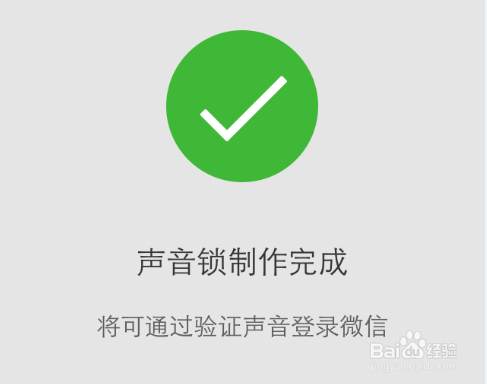 微信声音锁怎么用,微信怎么使用声音锁登录