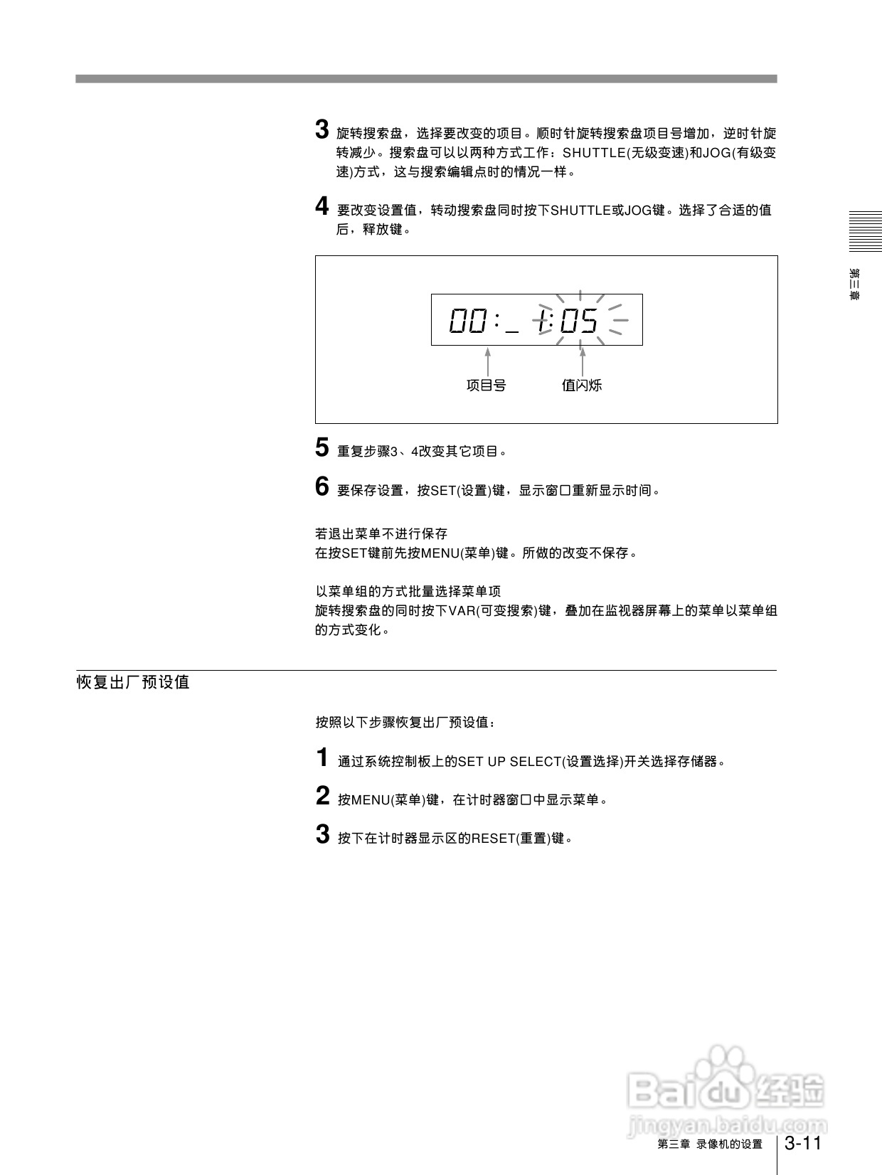 索尼DVW-500P数字磁带录像机使用说明书:[3]