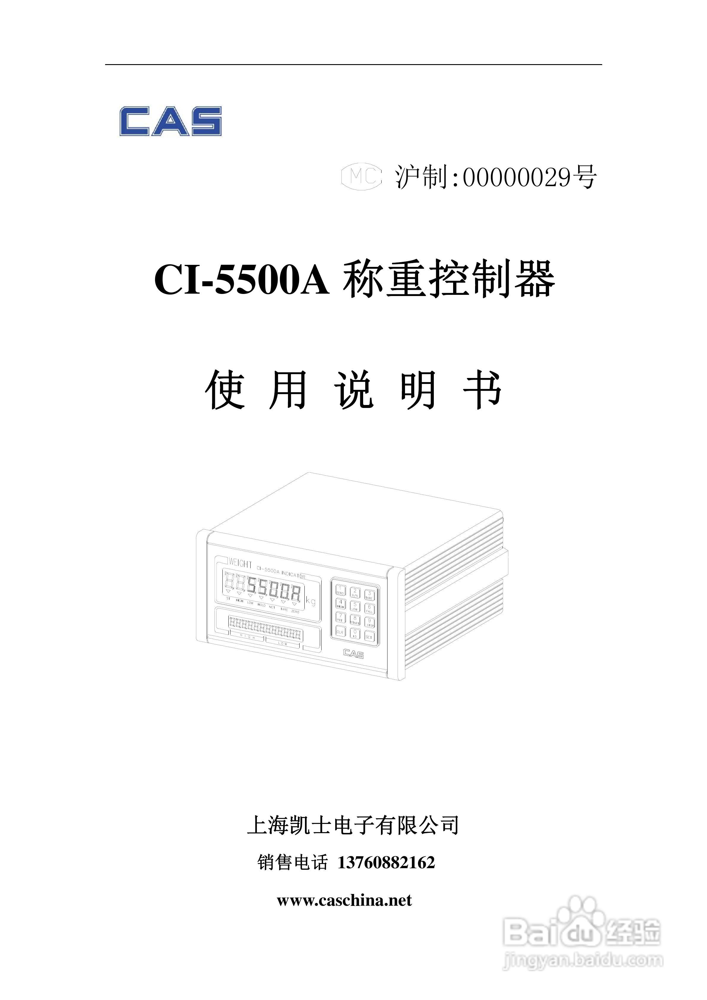 凯士CI-5500A称重控制器使用说明书:[1]