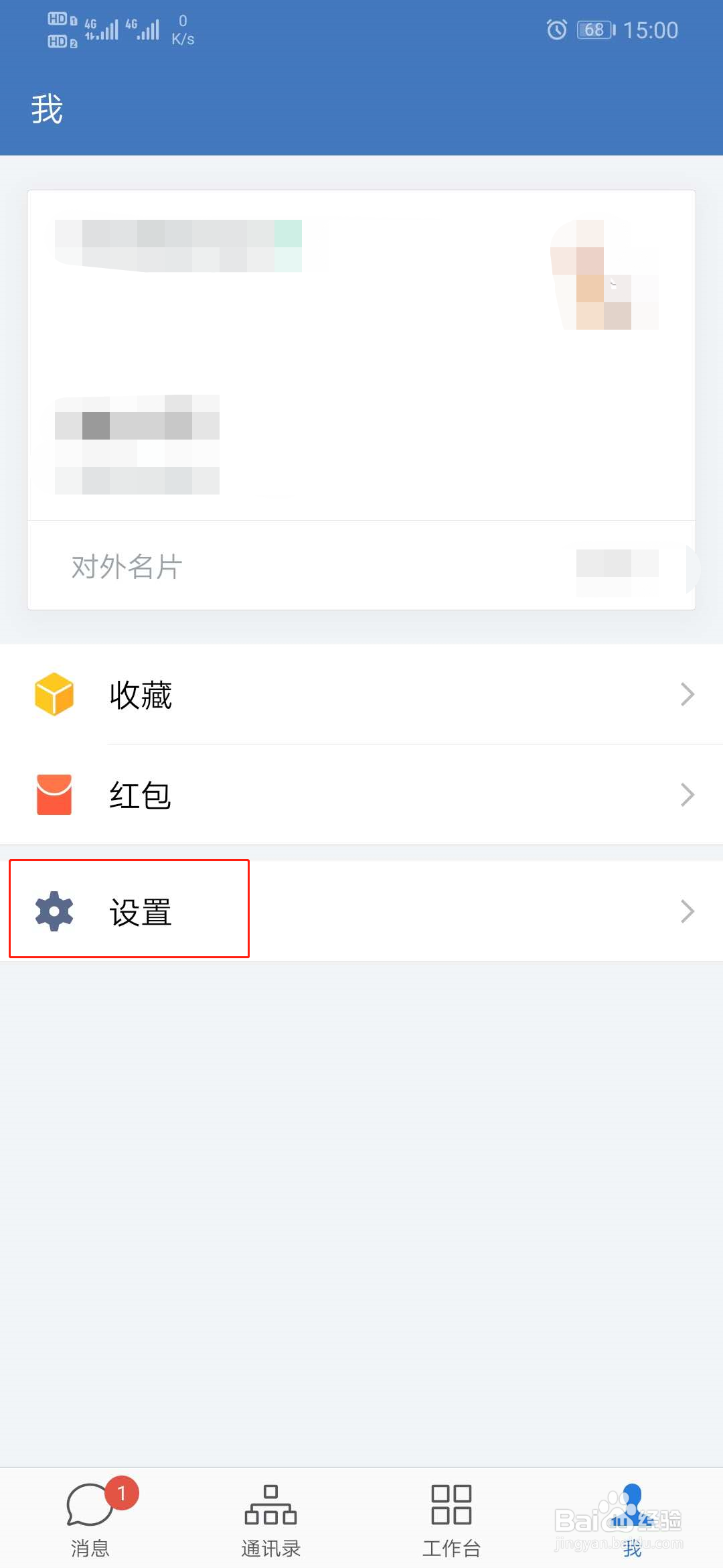 企业微信如何关闭接受新消息通知