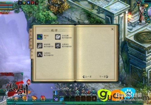 傲剑2惊世绝学玩法介绍