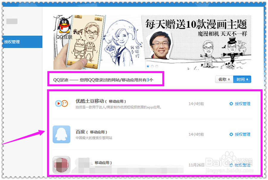 qq授权管理在哪,怎么取消qq授权登陆