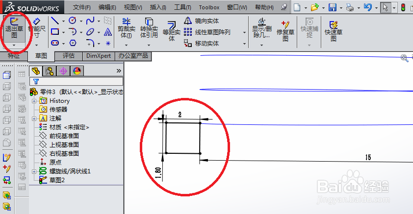 SolidWorks如何造钥匙环