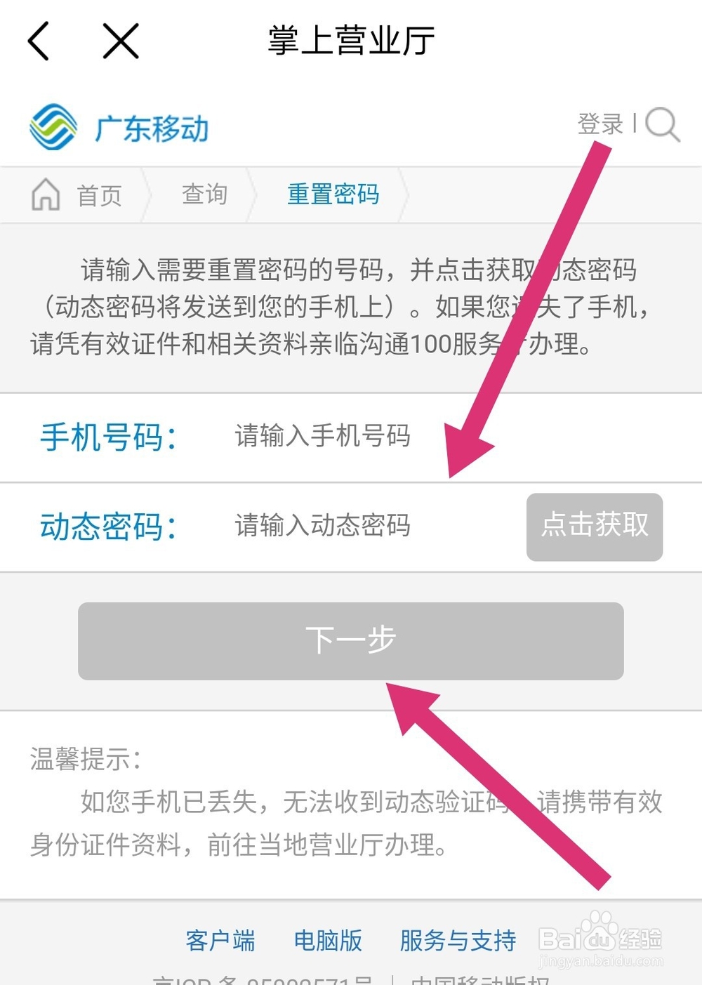 忘记中国移动服务密码怎么办